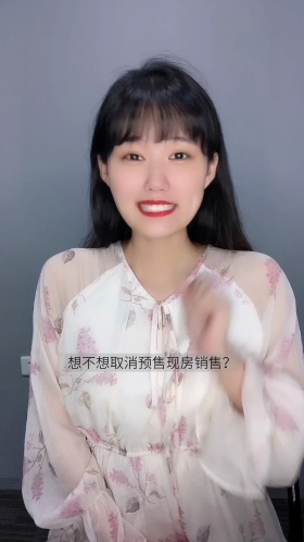 取消預售現房銷售成為事實 你們接受嗎