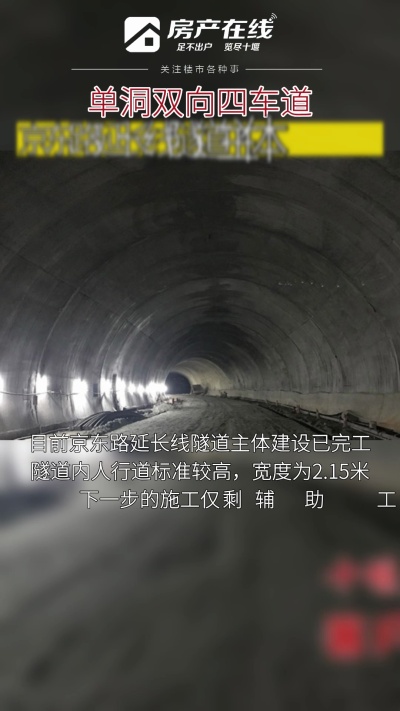 单洞双向四车道，京东路延长线隧道主体建设完工