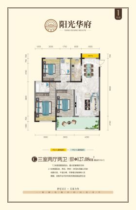 阳光华府二期c户型3室2厅2卫1阳台127.08㎡