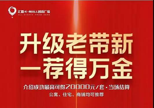 二重礼老带新全新升级推荐*最 高奖励20000元现金三重礼分销对赌,推荐