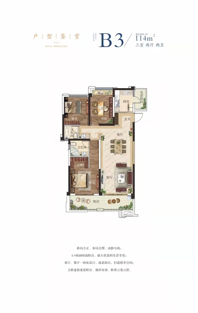 中國中鐵·世紀山水城B3樣板間建面約115㎡
