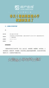 事關十堰兩所新建小學，權威回復來了.