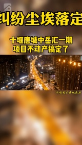 十堰唐城中岳汇一期项目不动产证搞定了