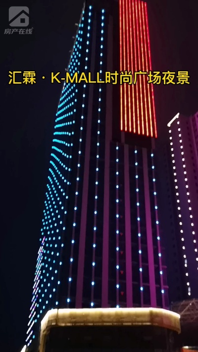 汇霖K-MALL时尚广场夜景