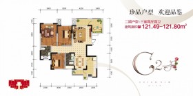 中庚香山新城二期C2-F户型3室2厅2卫 121.49-121.80㎡