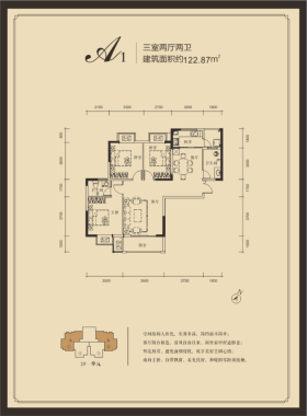 上海名都A1户型3室2厅2卫 122.87㎡