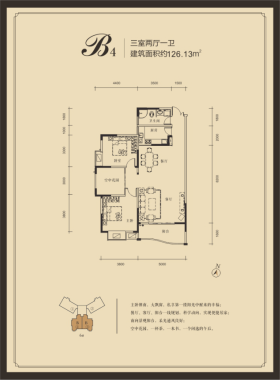 上海名都B4户型3室2厅1卫 126.13㎡