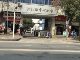 汉江领誉·上品汉江路中心小学