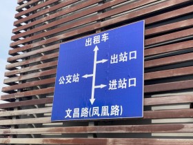 汇霖·K-MALL时尚广场交通指示牌