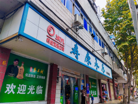 汉江领誉·上品超市