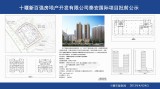十堰新百强房地产开发有限公司泰安国际项目批前公示