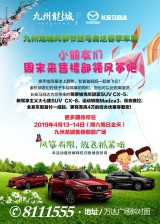 放飞四月 | 九州龙城风筝节暨马自达春季车展本周末举行