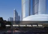 《十堰市中心城区建筑立面指引》发布